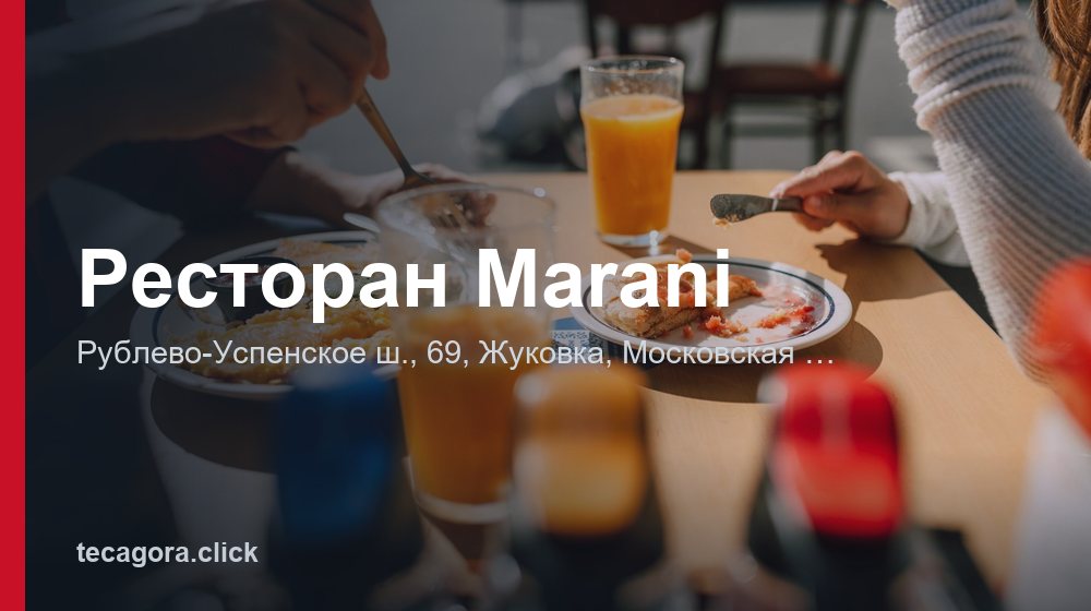 Ресторан Marani 1 tg restoran marani zhukovka