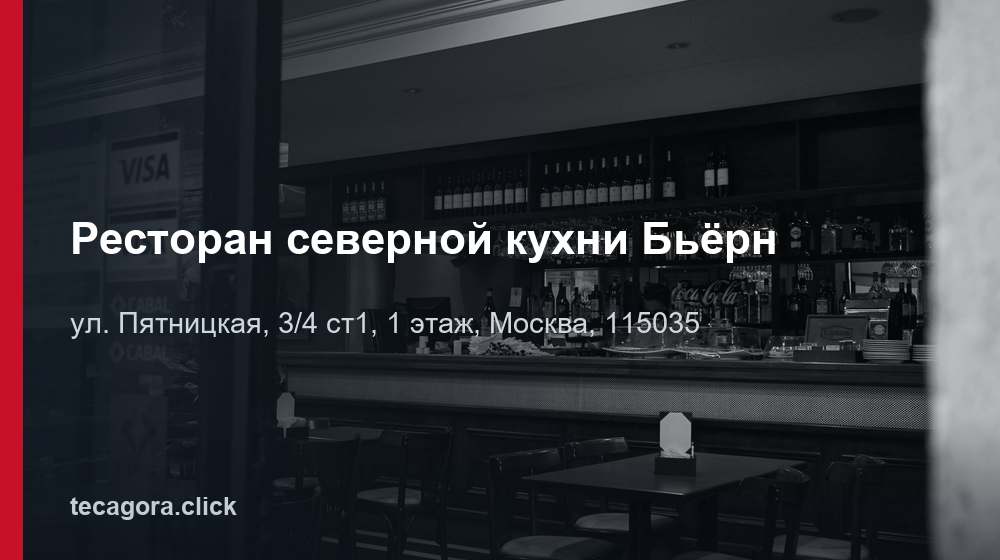 Ресторан северной кухни Бьёрн 1 tg restoran severnoy kuhni bern moskva