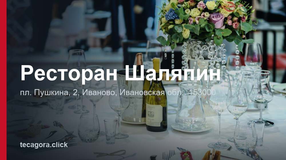 Ресторан Шаляпин 1 tg restoran shalyapin ivanovo