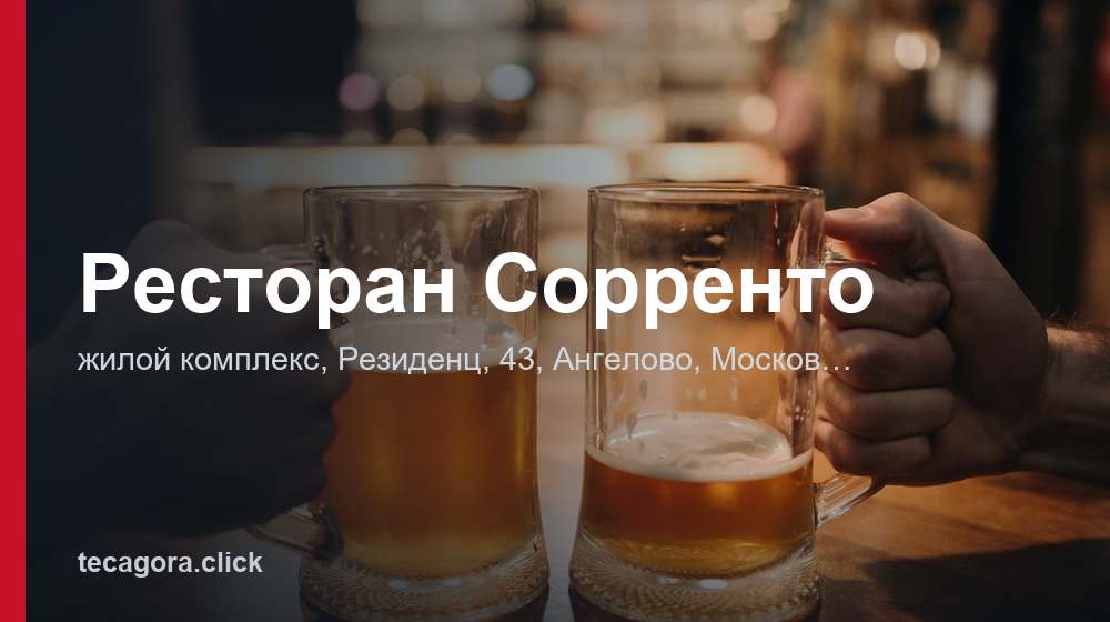 Ресторан Сорренто 1 tg restoran sorrento angelovo