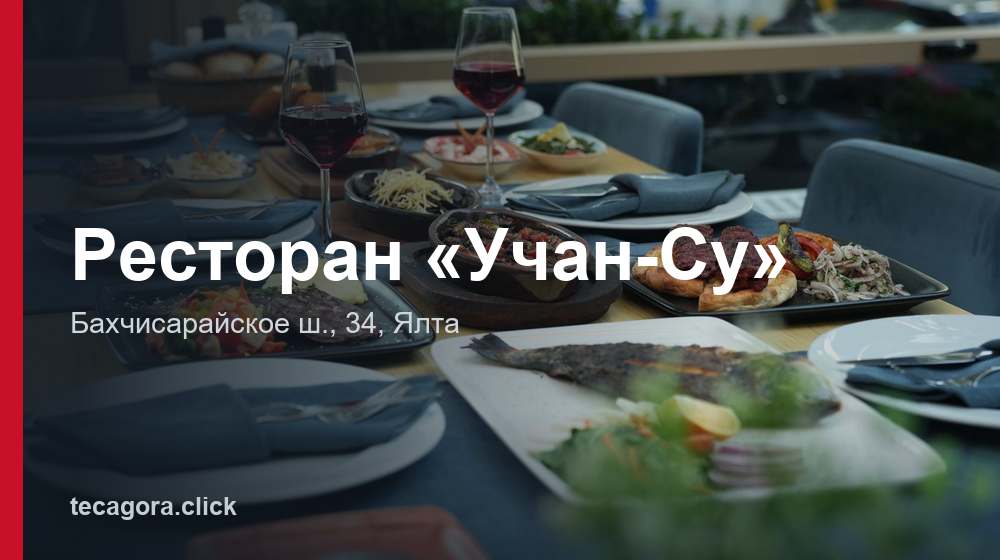 Ресторан «Учан-Су» 1 tg restoran uchan su yalta