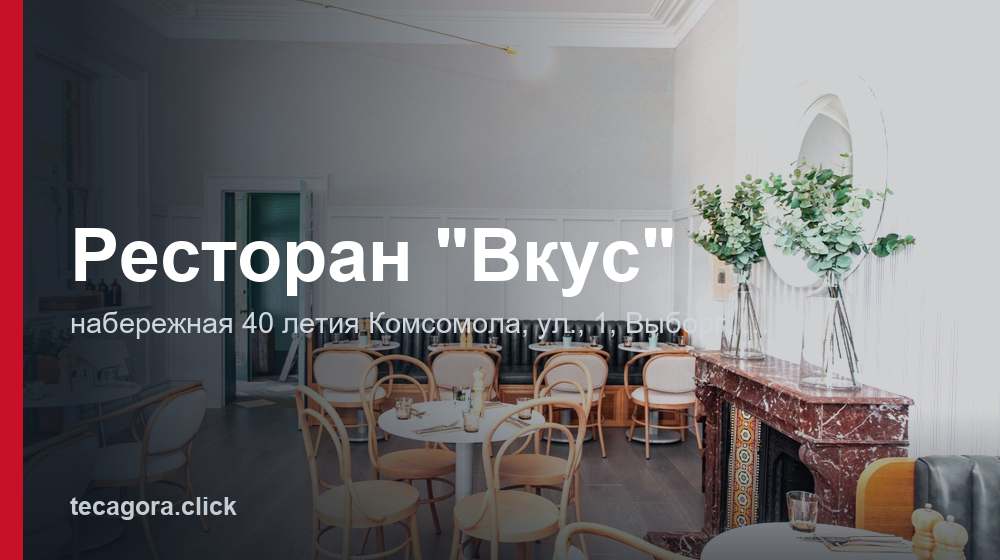 Ресторан "Вкус" 1 tg restoran vkus vyborg