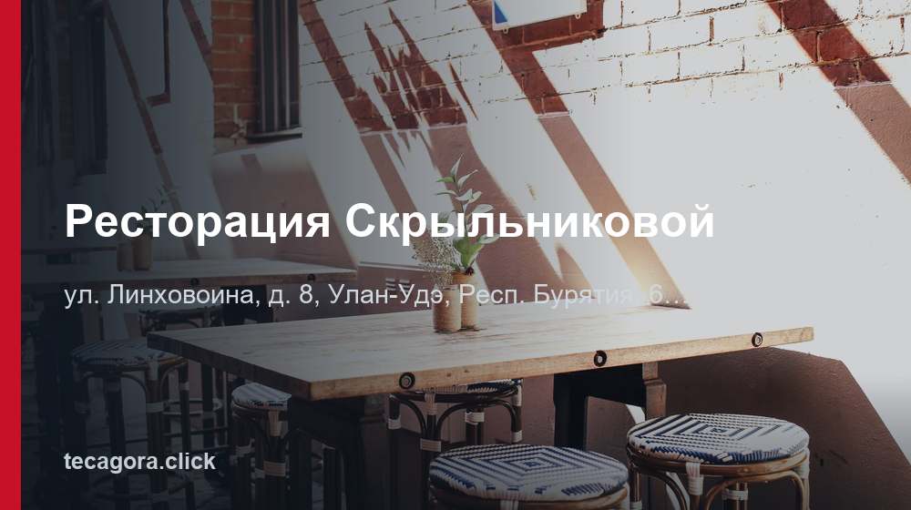 Ресторация Скрыльниковой 1 tg restoratsiya skrylnikovoy ulan ude