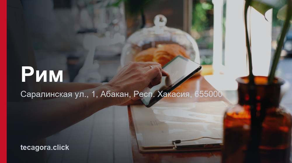 Рим 1 tg rim abakan