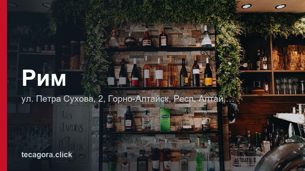 Рим 1 tg rim gorno altaysk