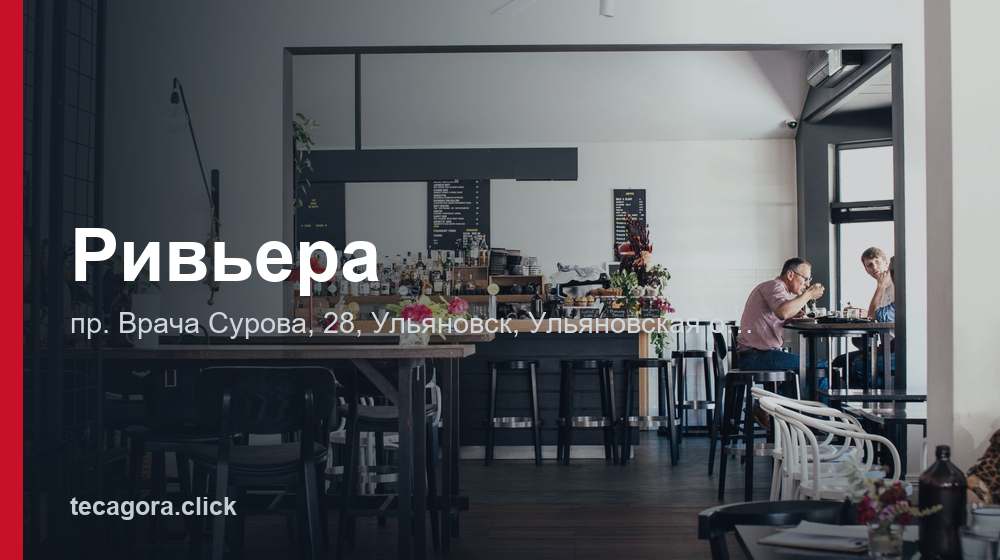 Ривьера 1 tg rivera ulyanovsk