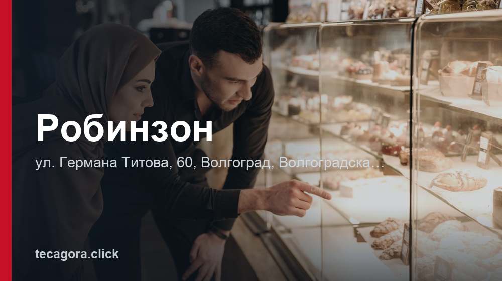 Робинзон 1 tg robinzon volgograd