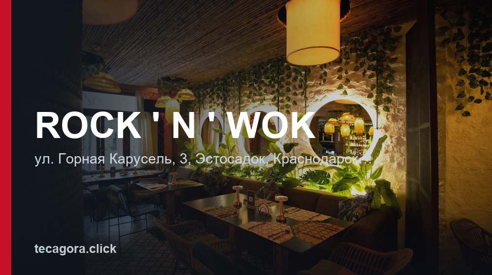 ROCK ' N ' WOK 1 tg rock n wok estosadok