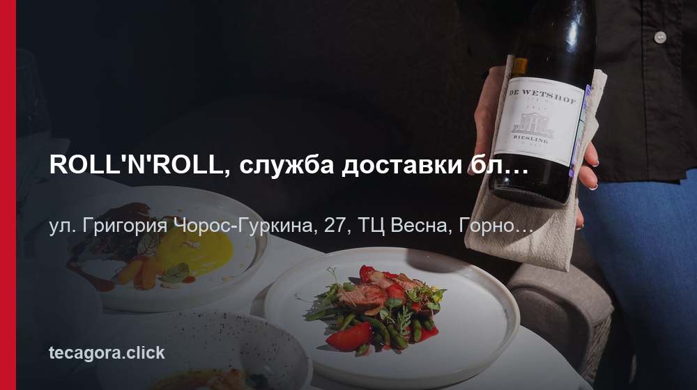 ROLL'N'ROLL, служба доставки блюд японской кухни 1 tg roll n roll sluzhba dostavki blyud yapon gorno altaysk