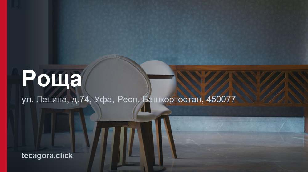 Роща 1 tg roscha ufa
