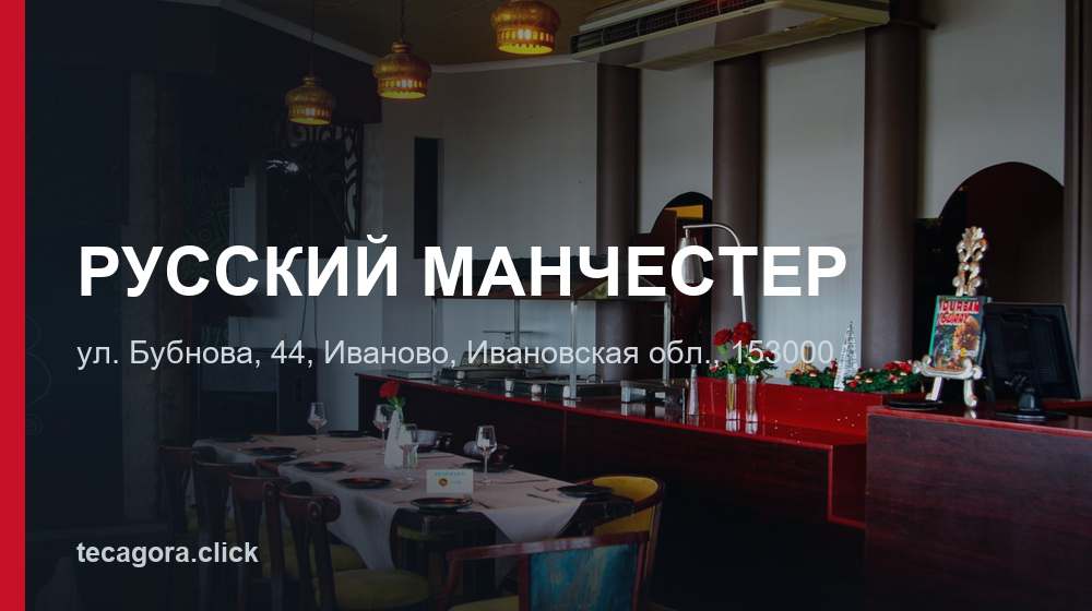 РУССКИЙ МАНЧЕСТЕР 1 tg russkiy manchester ivanovo