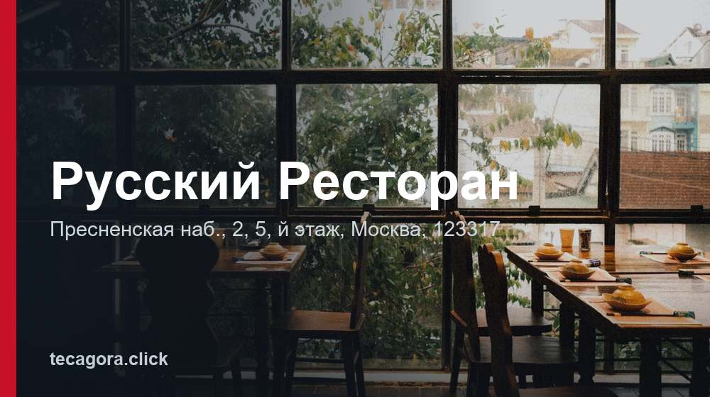 Русский Ресторан 1 tg russkiy restoran moskva