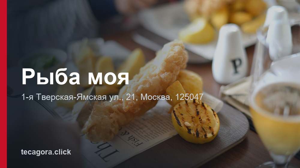 Рыба моя 1 tg ryba moya moskva