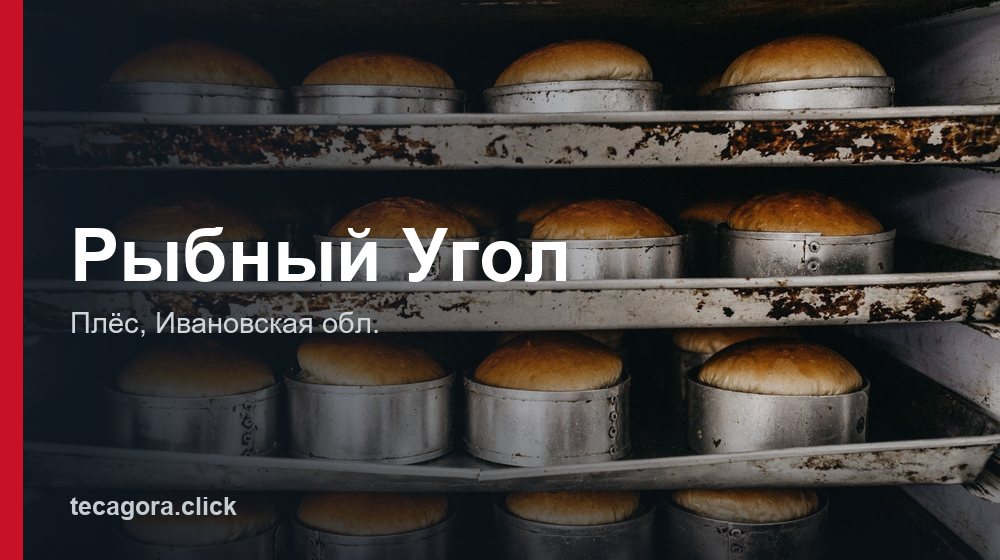 Рыбный Угол 1 tg rybnyy ugol ples