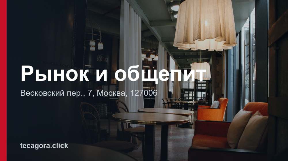 Рынок и общепит 1 tg rynok i obschepit moskva