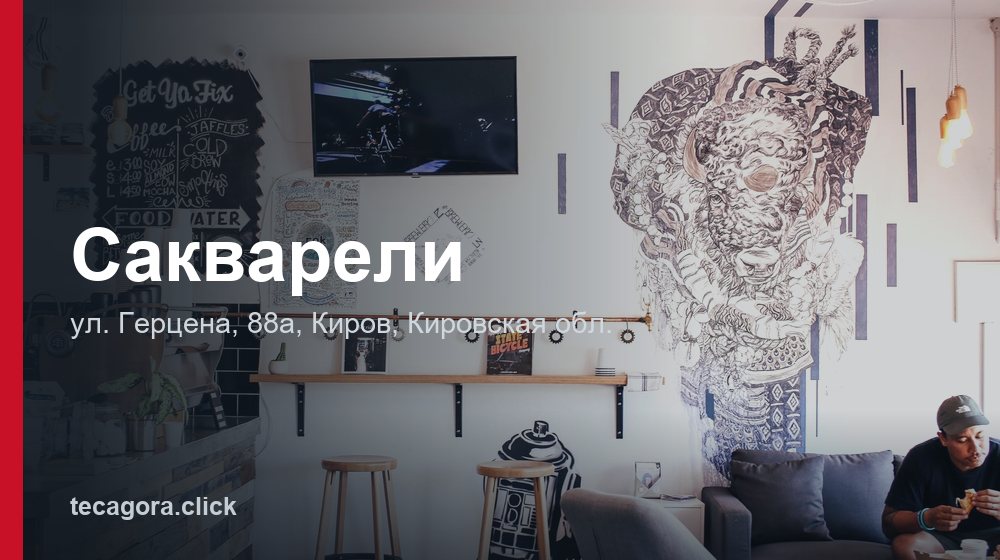 Сакварели 1 tg sakvareli kirov
