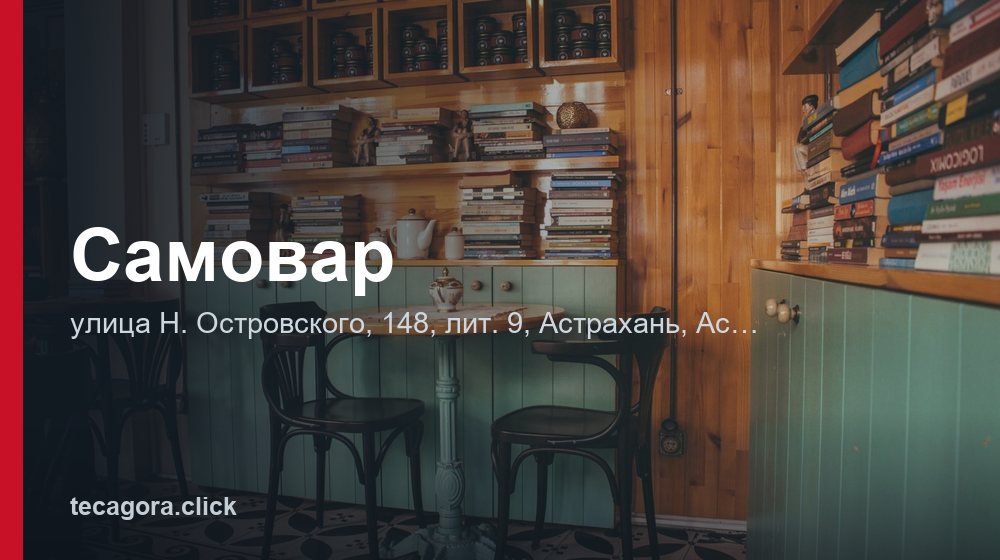 Самовар 1 tg samovar astrahan 1