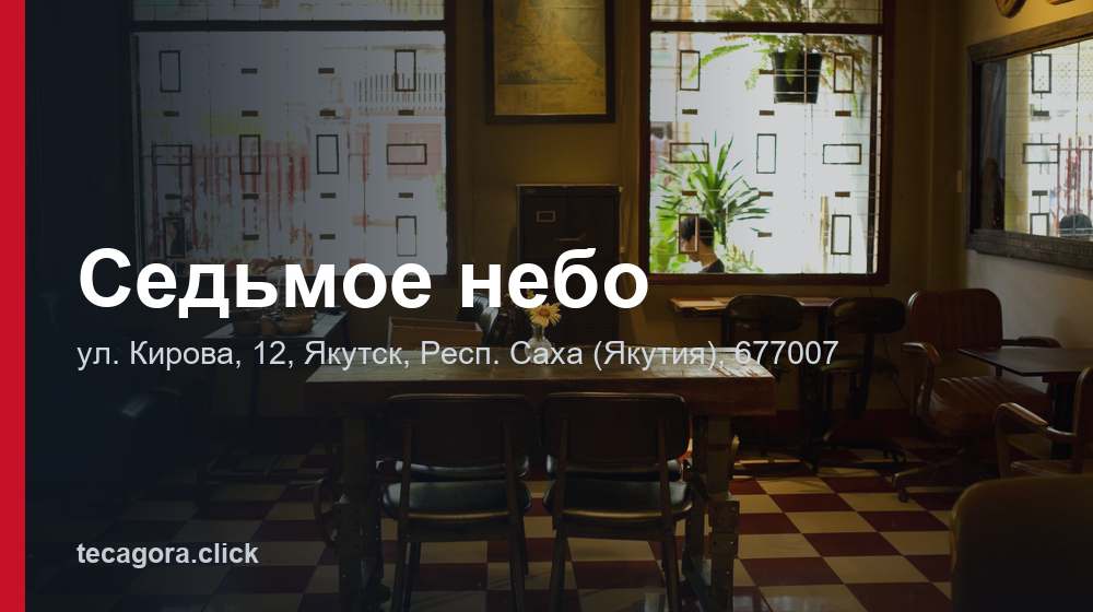 Седьмое небо 1 tg sedmoe nebo yakutsk