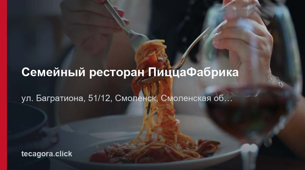 Семейный ресторан ПиццаФабрика 1 tg semeynyy restoran pitstsafabrika smolensk