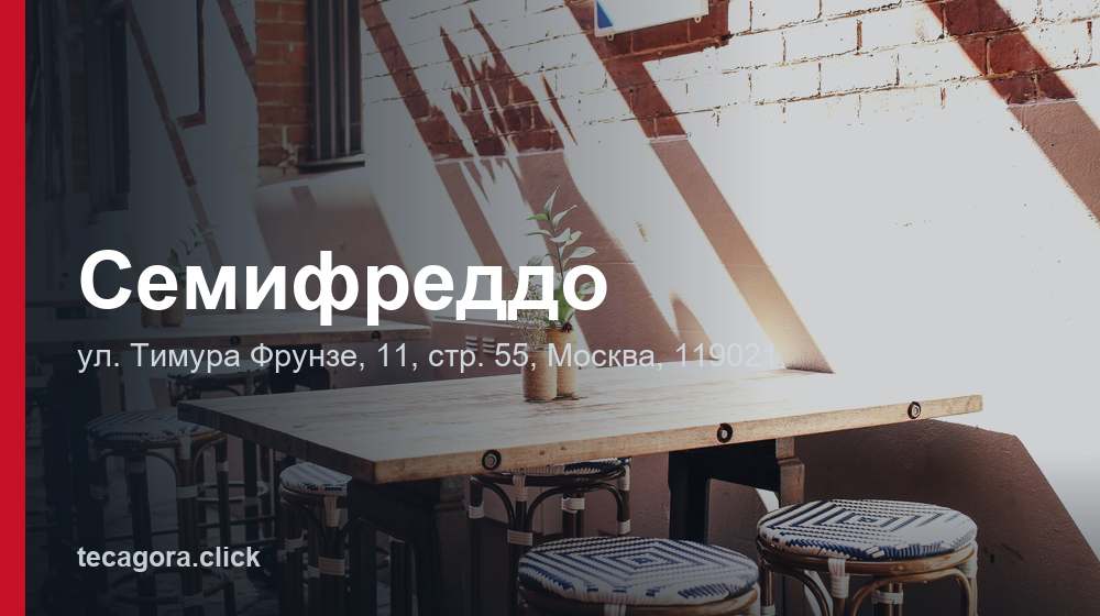 Семифреддо 1 tg semifreddo moskva
