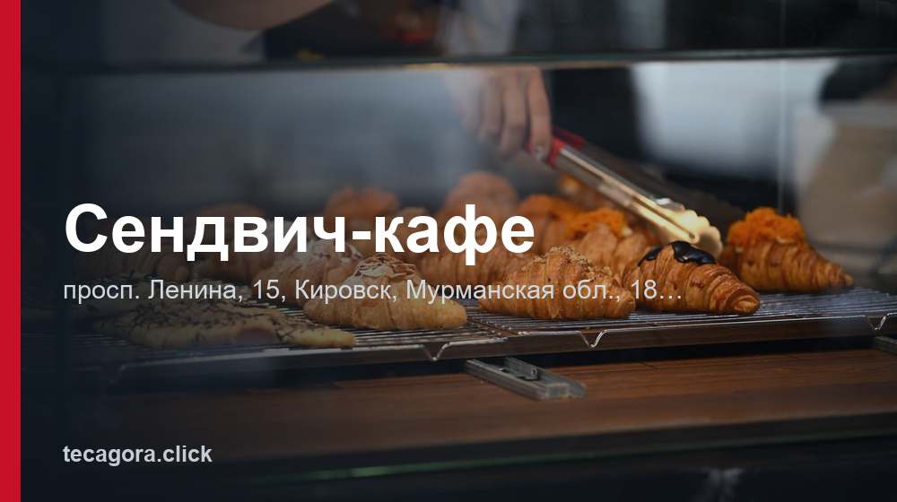 Сендвич-кафе 1 tg sendvich kafe kirovsk