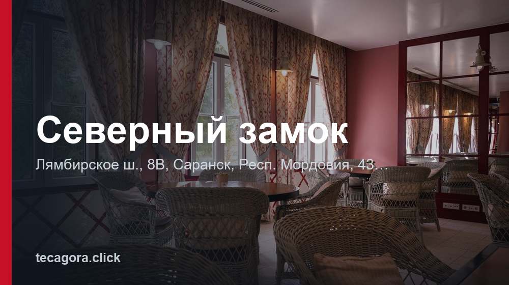 Северный замок 1 tg severnyy zamok saransk