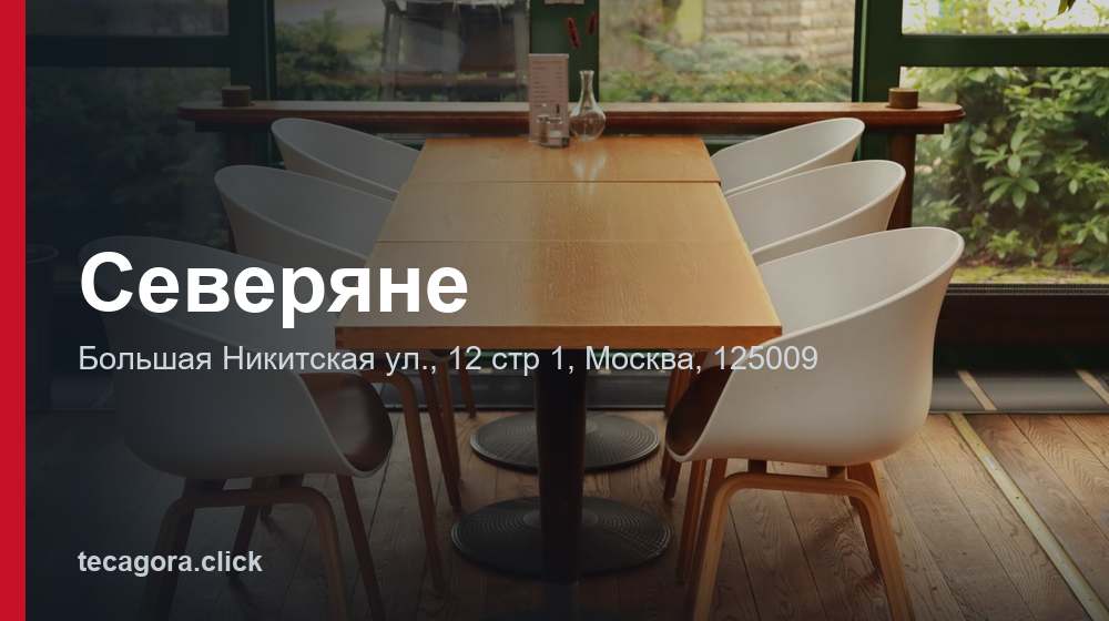 Северяне 1 tg severyane moskva