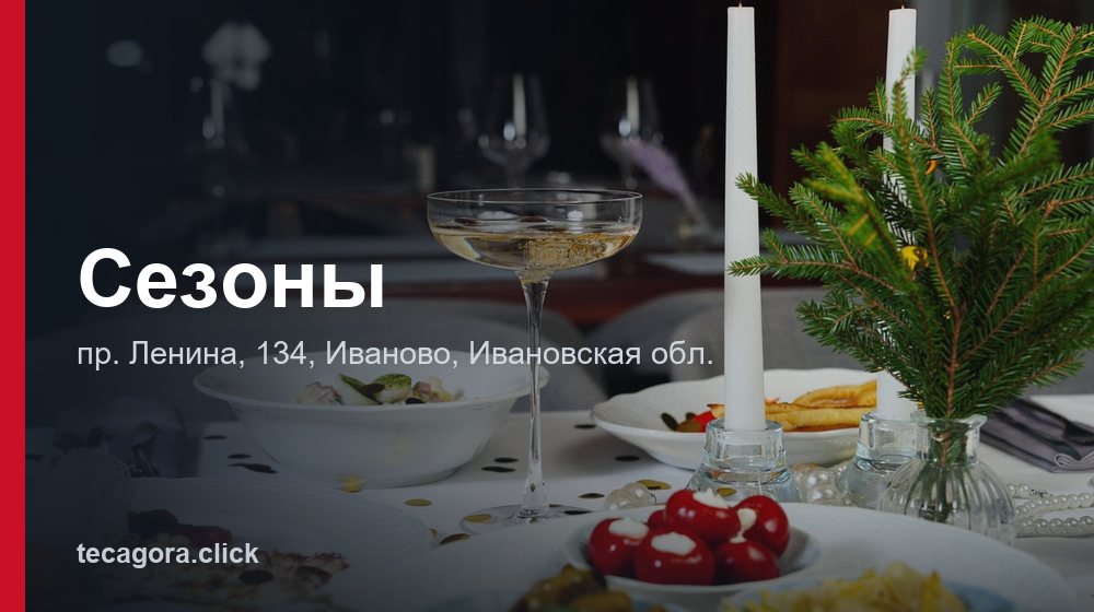 Сезоны 1 tg sezony ivanovo