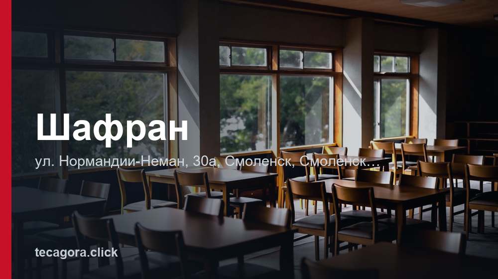 Шафран 1 tg shafran smolensk