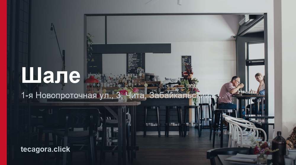 Шале 1 tg shale chita