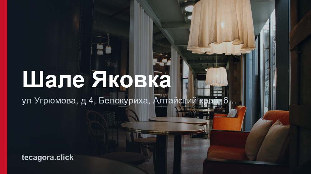 Шале Яковка 1 tg shale yakovka belokuriha