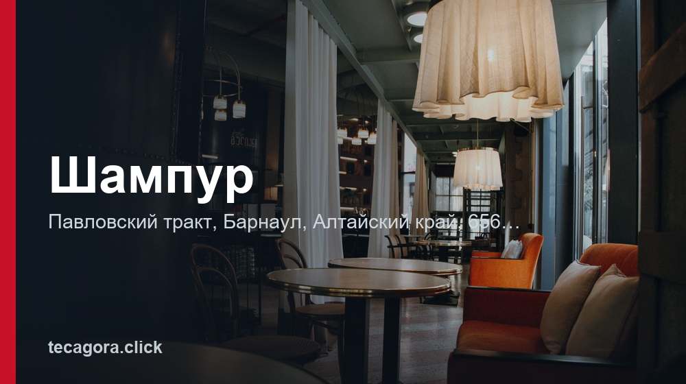 Шампур 1 tg shampur barnaul