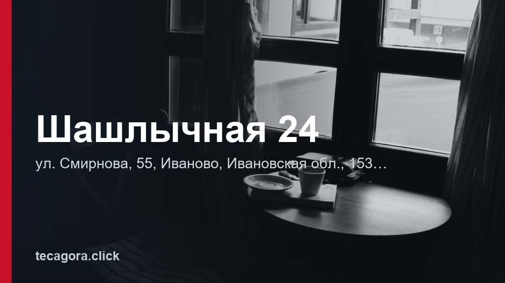Шашлычная 24 1 tg shashlychnaya 24 ivanovo
