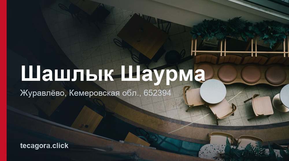 Шашлык Шаурма 1 tg shashlyk shaurma zhuravlevo