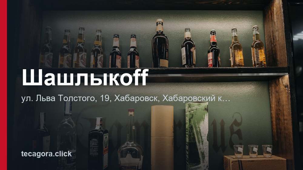 Шашлыкоff 1 tg shashlykoff habarovsk