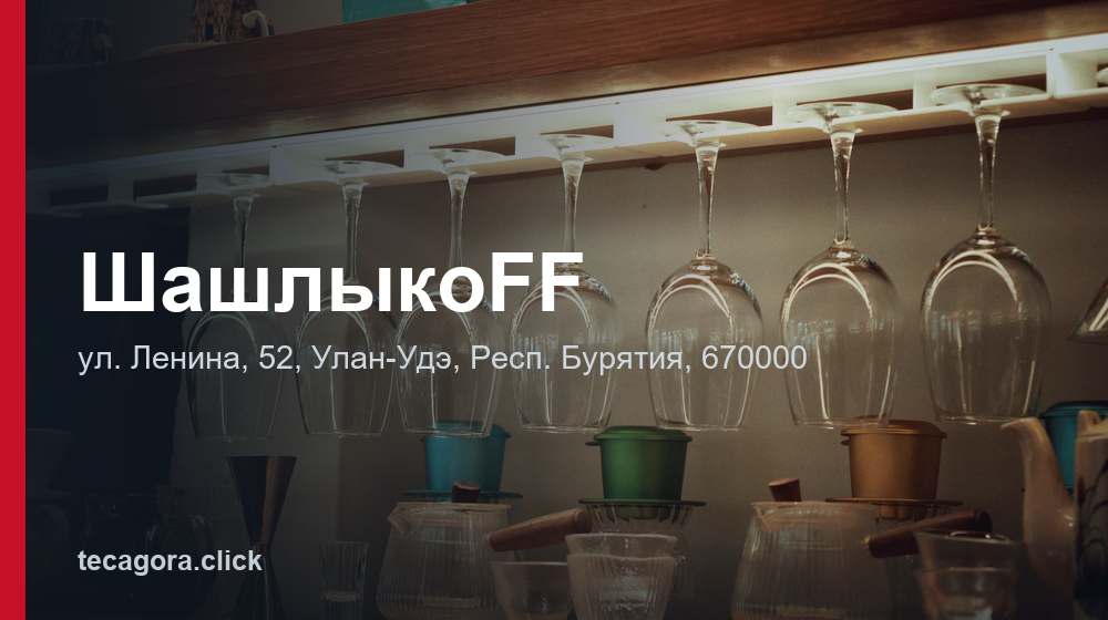 ШашлыкоFF 1 tg shashlykoff ulan ude