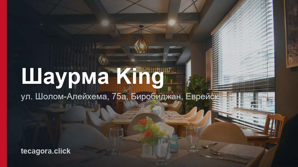Шаурма King 1 tg shaurma king birobidzhan