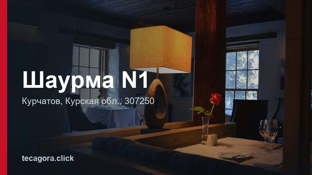Шаурма N1 1 tg shaurma n1 kurchatov