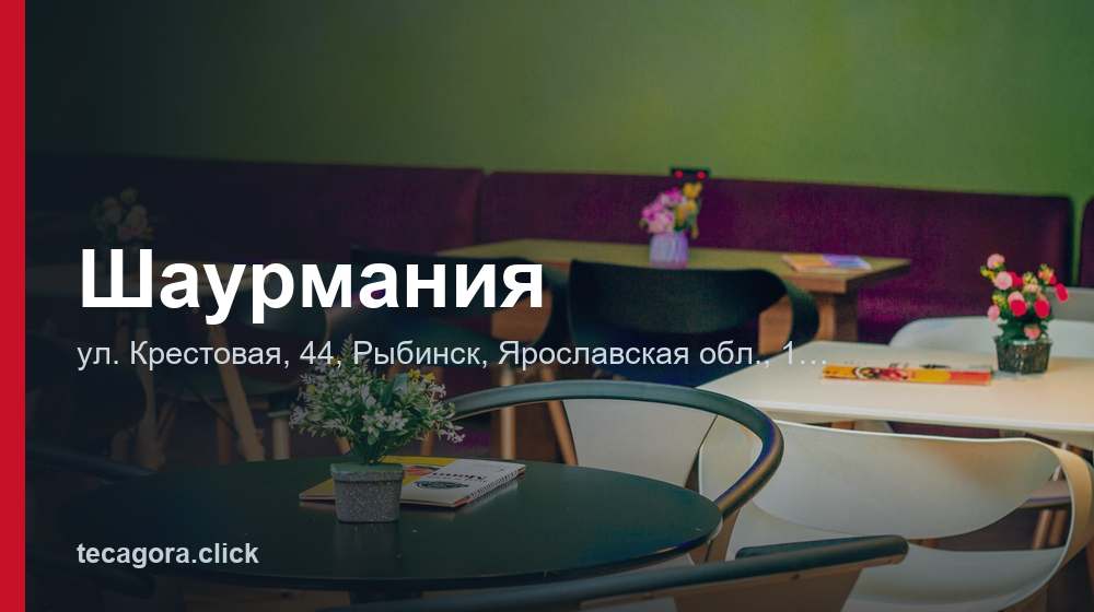 Шаурмания 1 tg shaurmaniya rybinsk