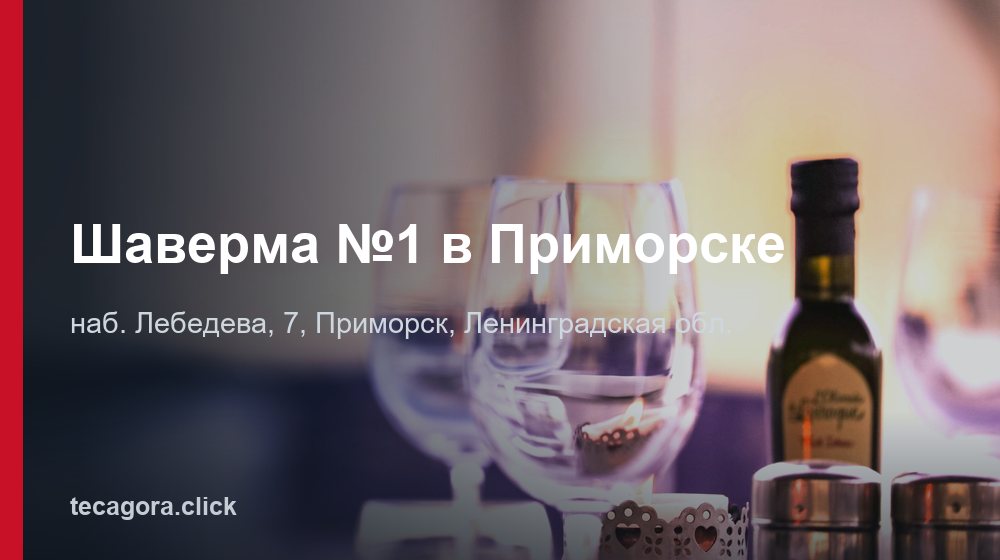 Шаверма №1 в Приморске 1 tg shaverma 1 v primorske primorsk