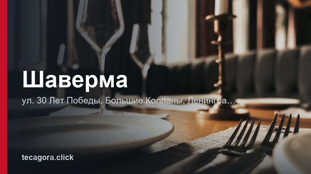 Шаверма 1 tg shaverma bolshie kolpany