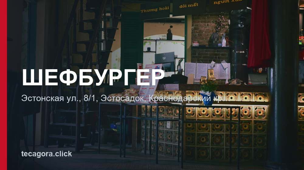ШЕФБУРГЕР 1 tg shefburger estosadok