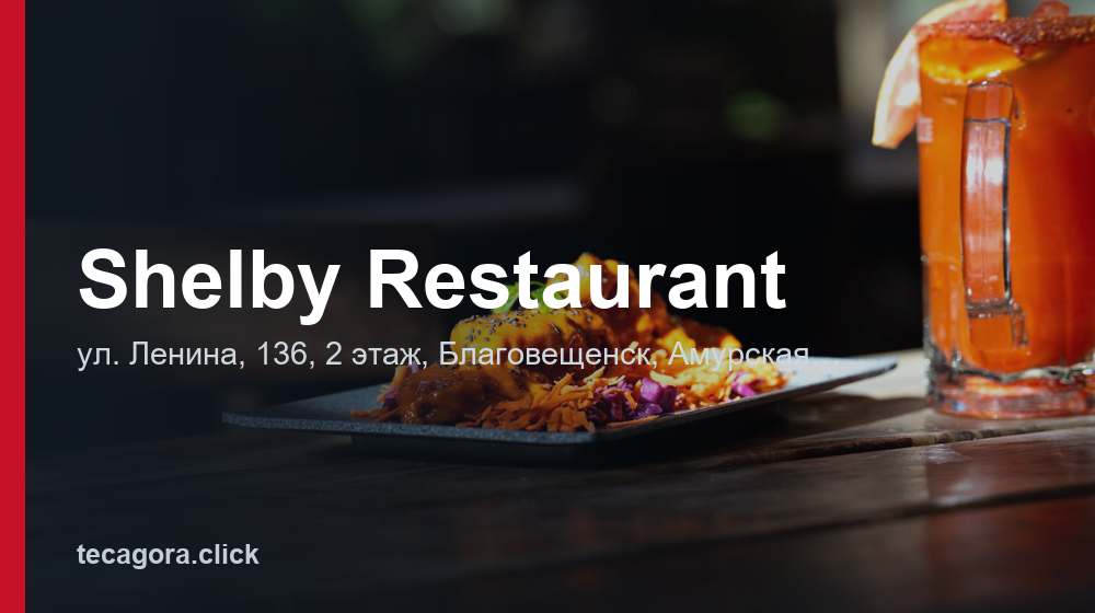 Shelby Restaurant 1 tg shelby restaurant blagoveschensk
