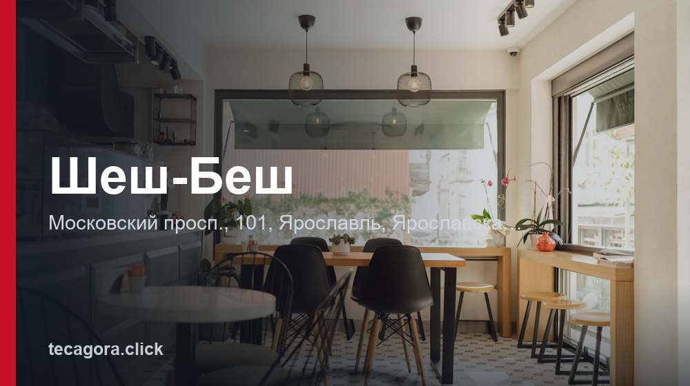 Шеш-Беш 1 tg shesh besh yaroslavl