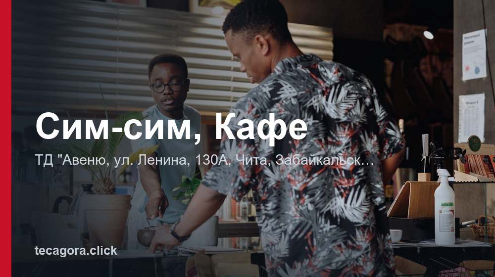 Сим-сим, Кафе 1 tg sim sim kafe chita