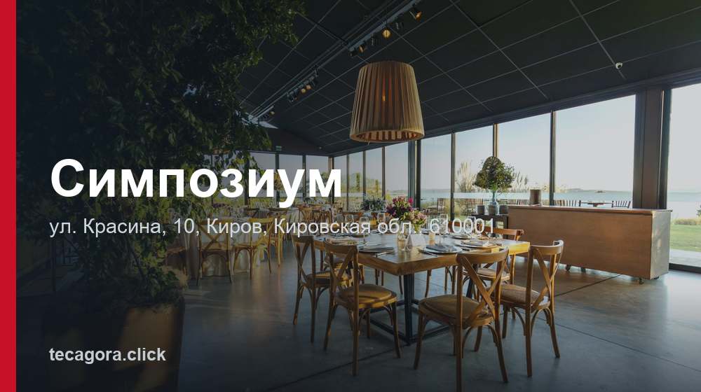 Симпозиум 1 tg simpozium kirov