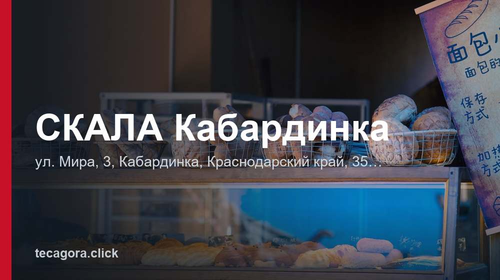 СКАЛА Кабардинка 1 tg skala kabardinka kabardinka