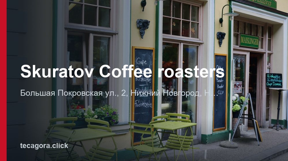 Skuratov Coffee roasters 1 tg skuratov coffee roasters nizhniy novgorod 1