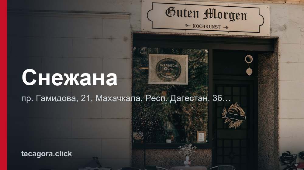 Снежана 1 tg snezhana mahachkala 1