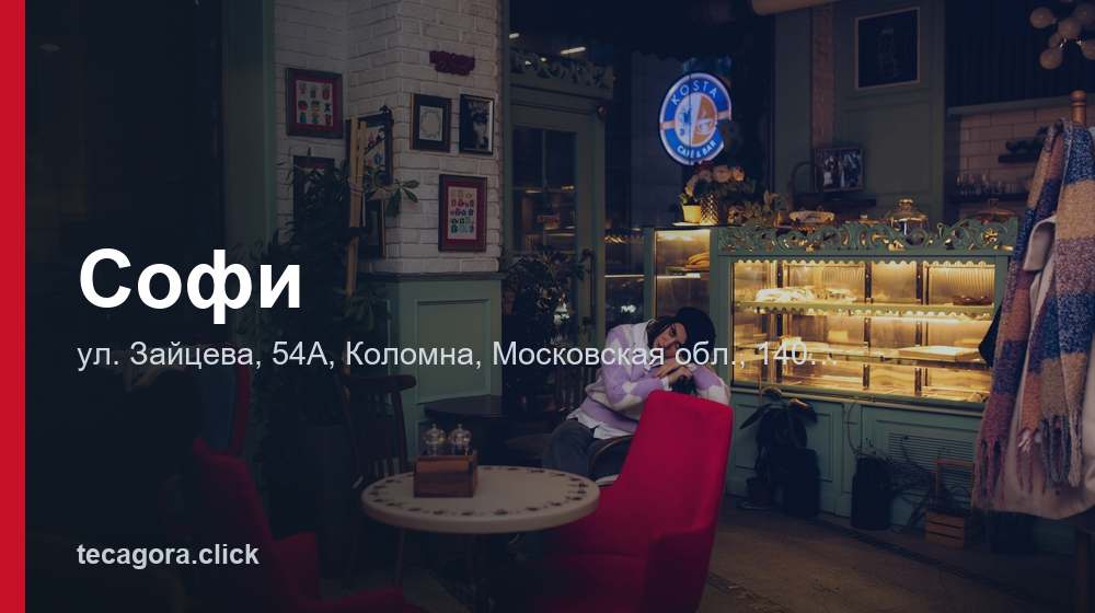 Софи 1 tg sofi kolomna